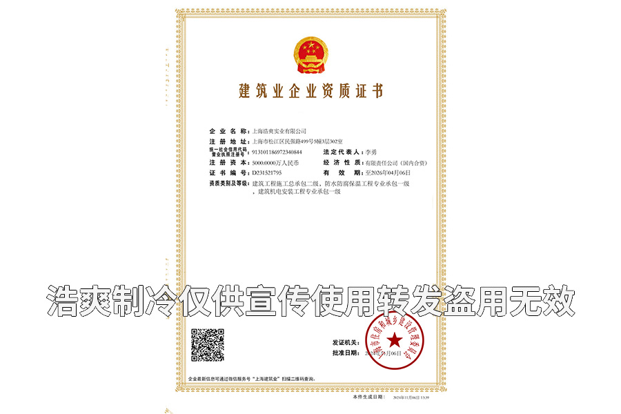 1662521364150994.jpg 建筑工程施工总承包二级资质/机电设备安装/冷库防腐保温一级认证