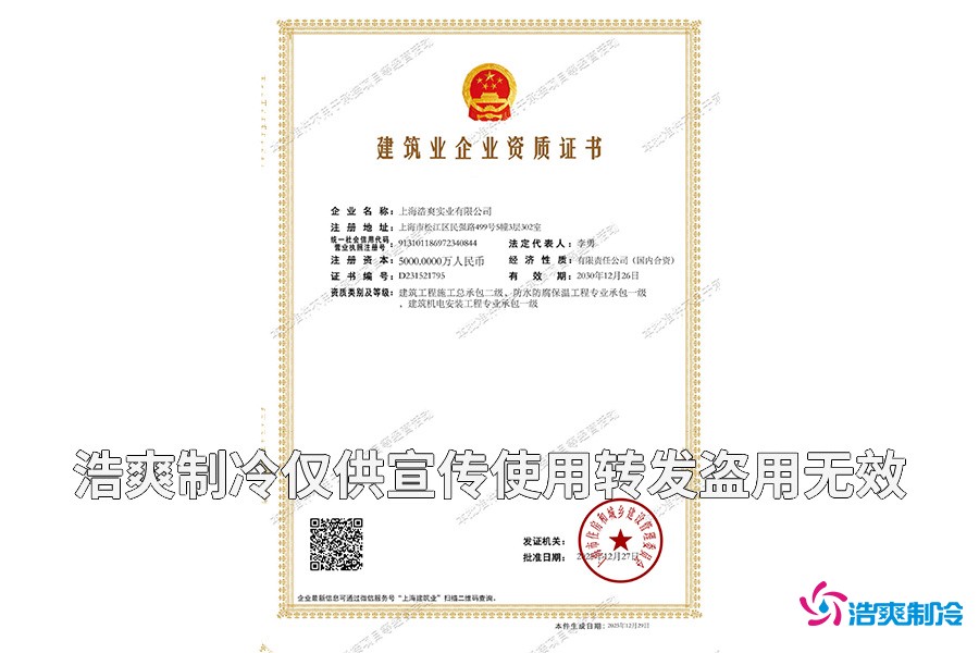 建筑机电安装防水防腐保温一级资质