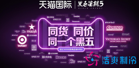 冷链电商市场天猫国际黑五