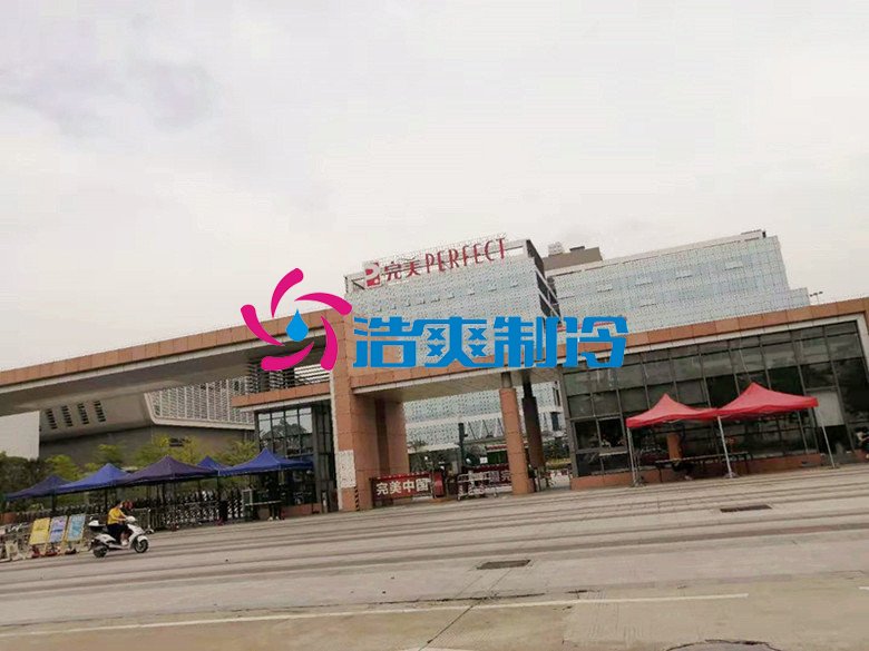 完美日用品恒温，冷藏库