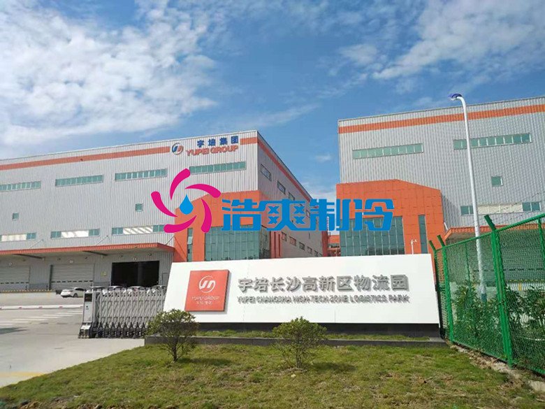 浩爽制冷，冷链物流冷藏库，低温冷库